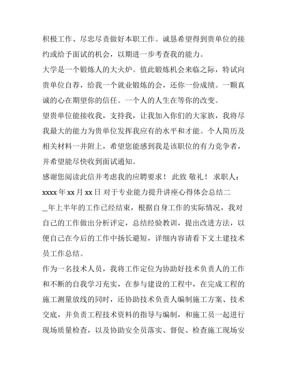 专业能力提升讲座心得体会总结 专业化能力培训的收获与感悟(六篇)_第2页