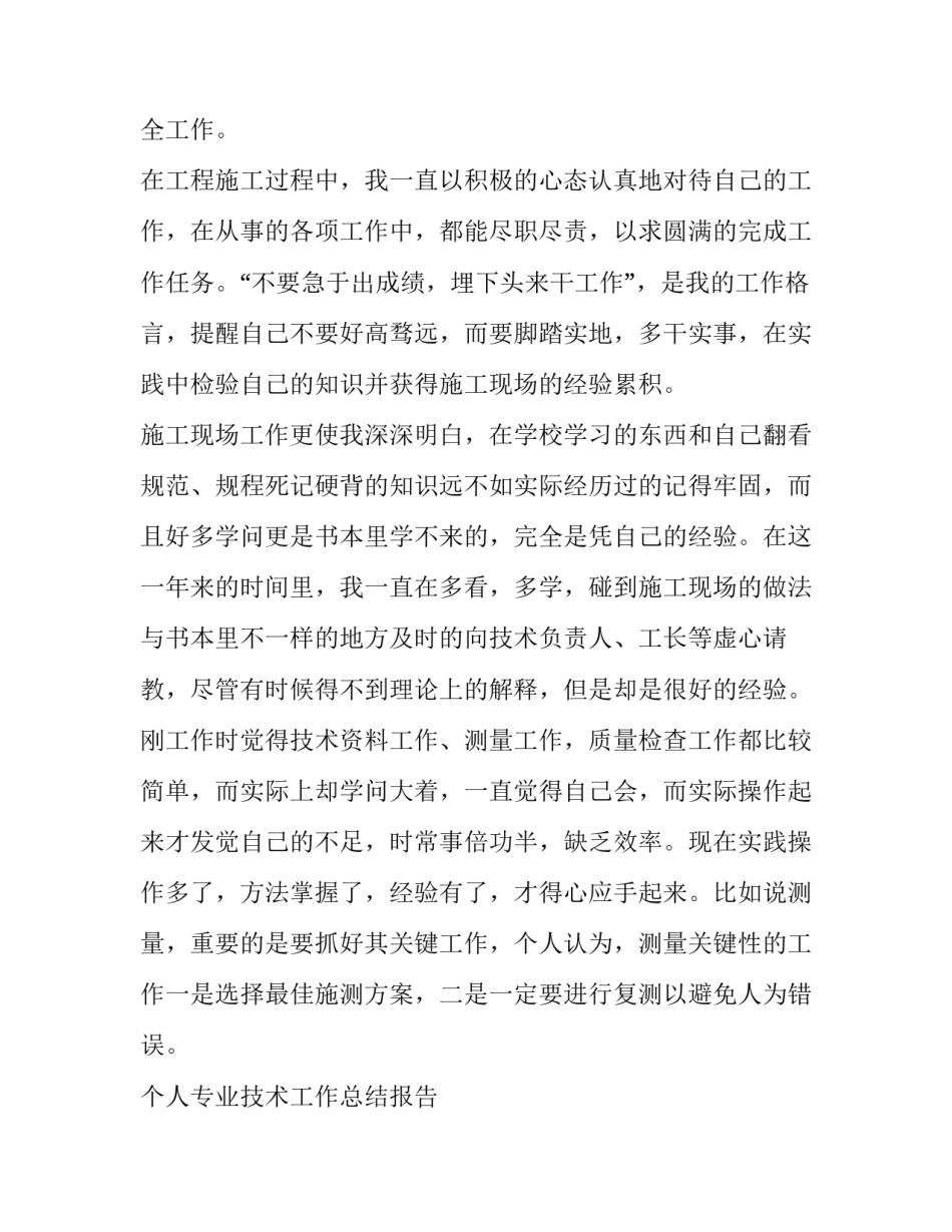 专业能力提升讲座心得体会总结 专业化能力培训的收获与感悟(六篇)_第3页