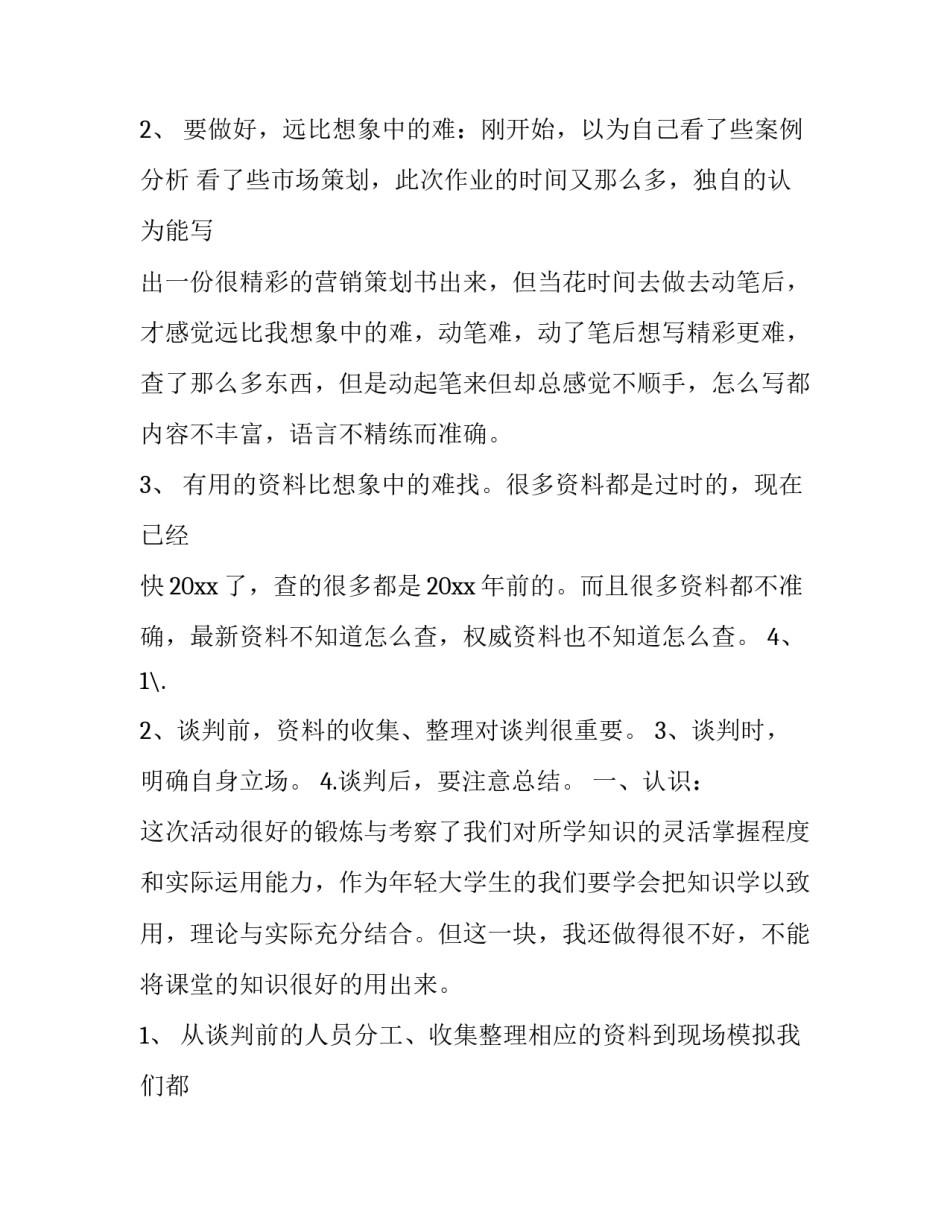 商务英语翻译心得体会精选 商务英语翻译读后感(3篇)_第2页