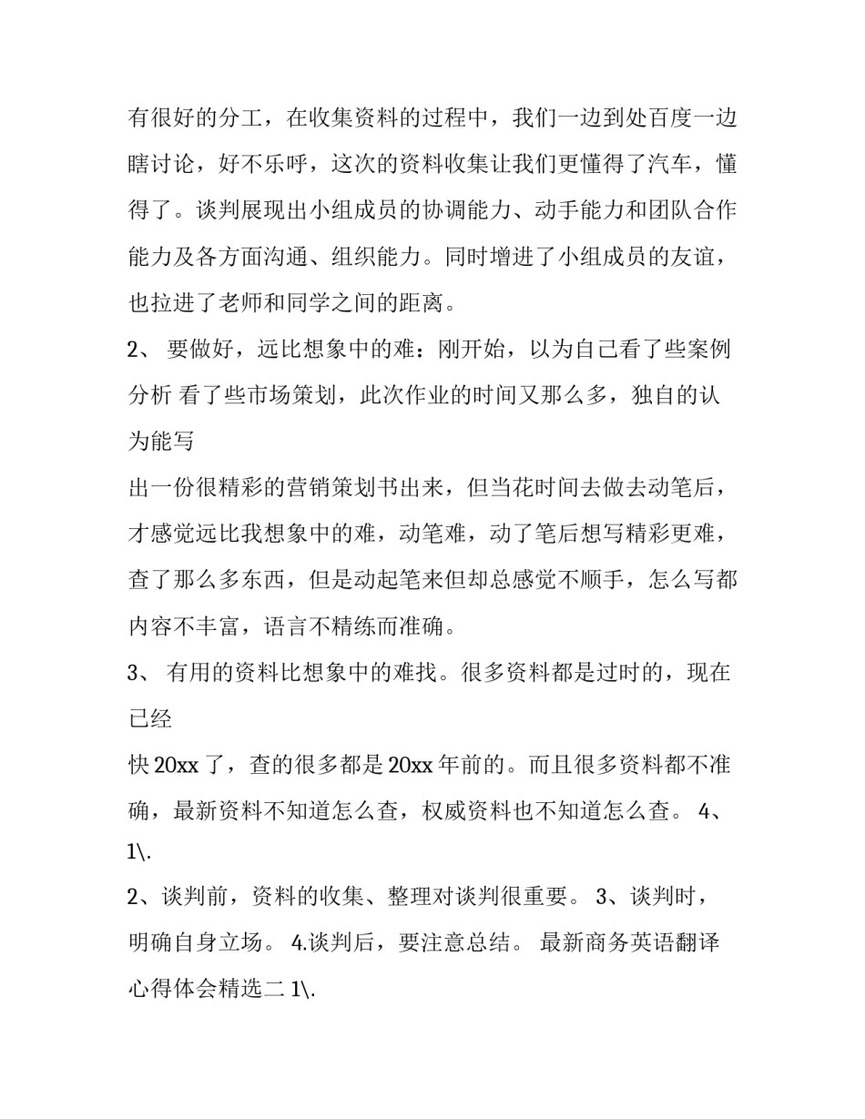 商务英语翻译心得体会精选 商务英语翻译读后感(3篇)_第3页