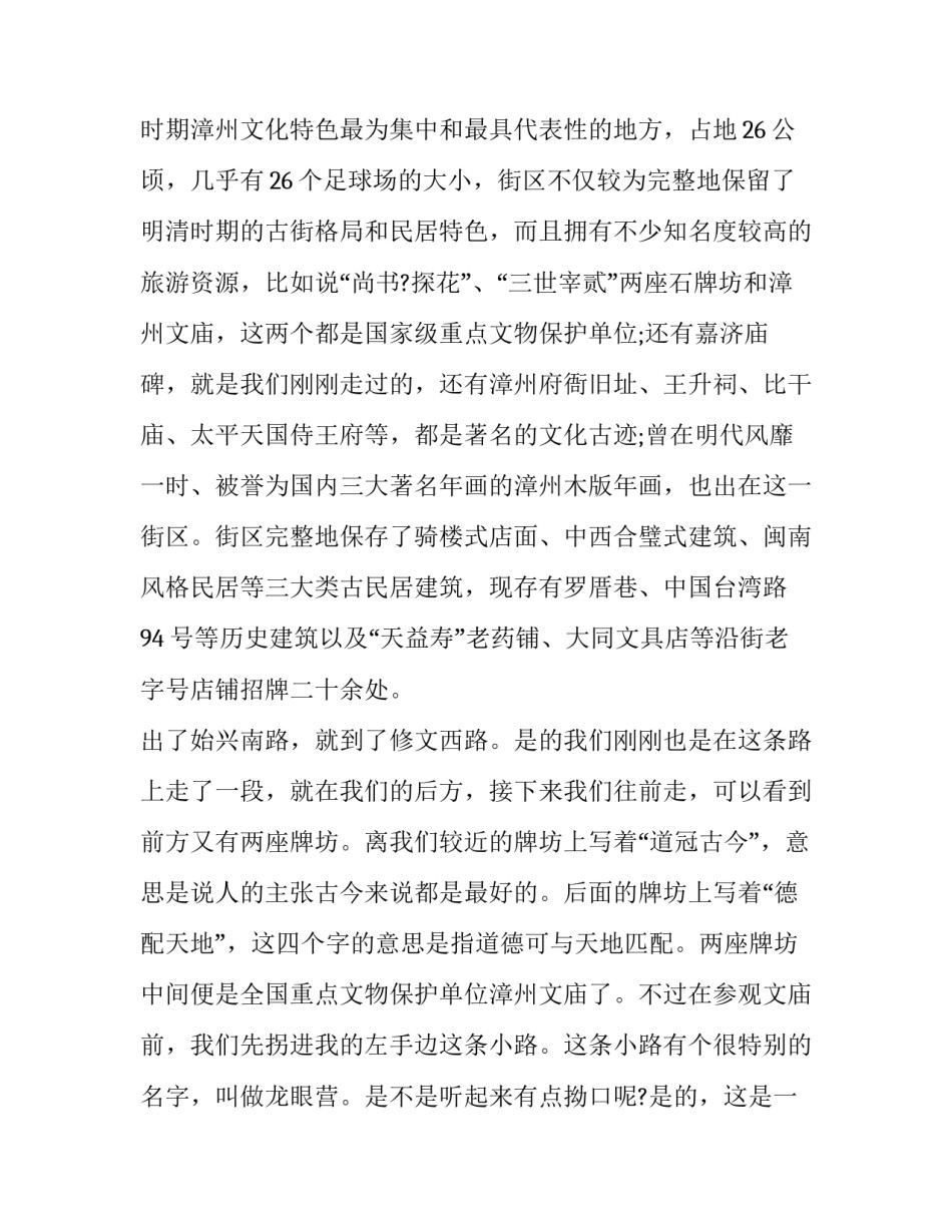 漳州丹霞记忆馆心得体会及收获 漳州电大丹霞记忆馆论文(五篇)_第3页