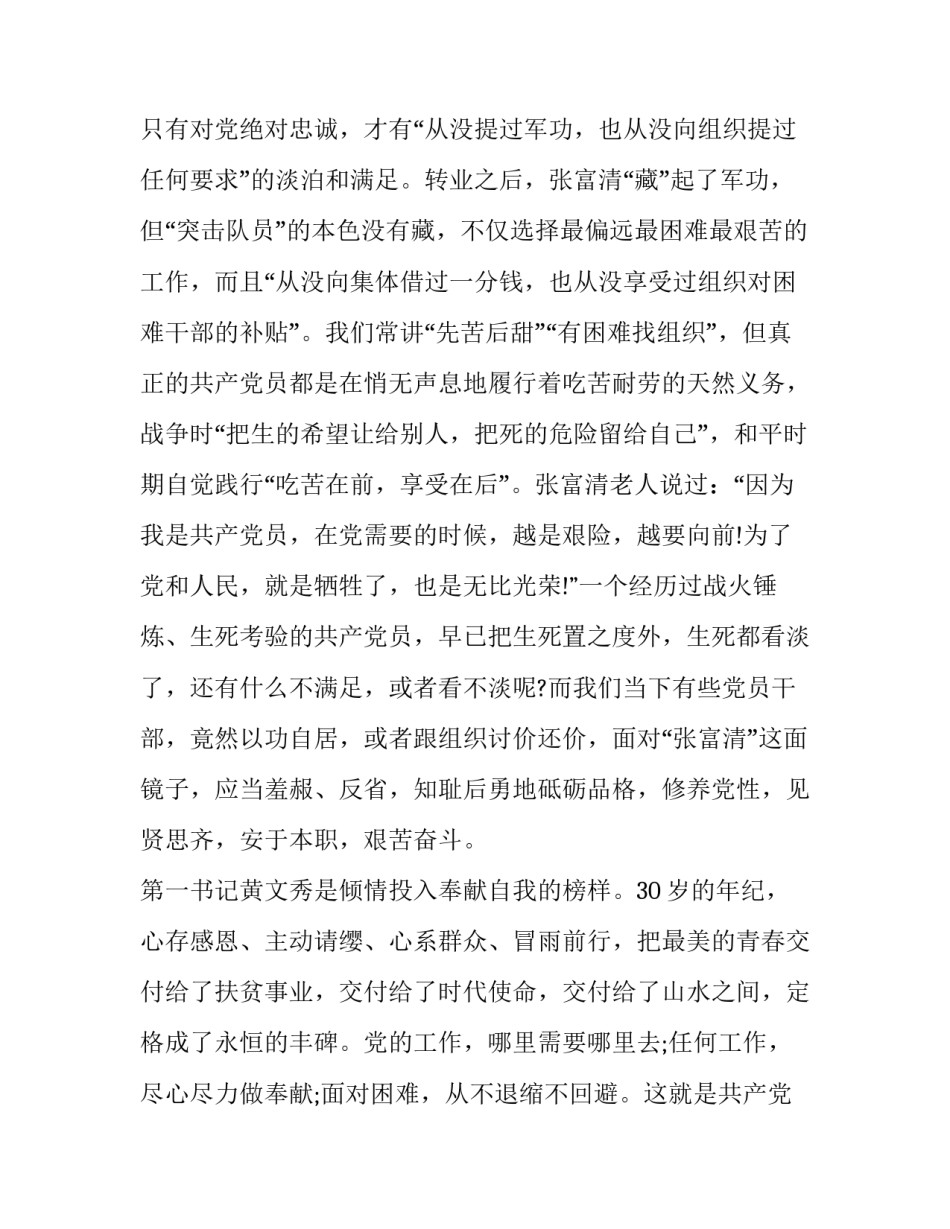 观看窃密泄密案例心得体会 防失密泄密,反窃密卖密心得体会(八篇)_第3页