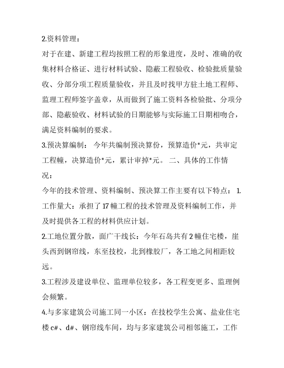 工程人员值班记录范文 工地值班交接班记录范本(七篇)_第2页