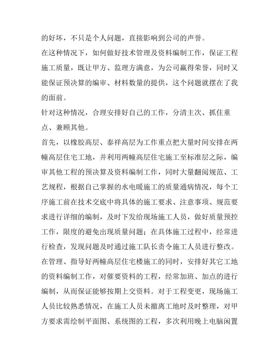 工程人员值班记录范文 工地值班交接班记录范本(七篇)_第3页