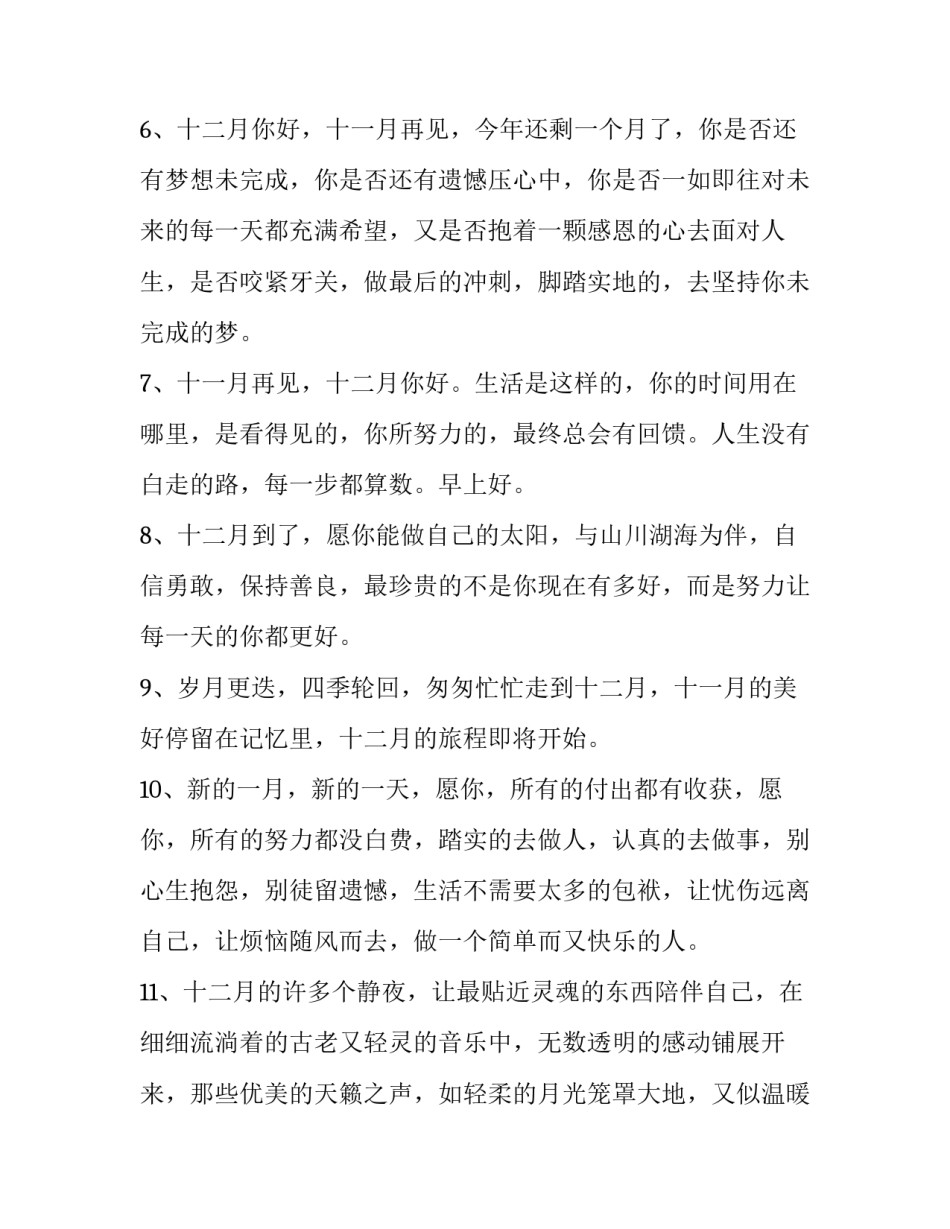 十二开刀十二宣战心得体会范本 广西自治区十二届十二次心得体会(九篇)_第2页
