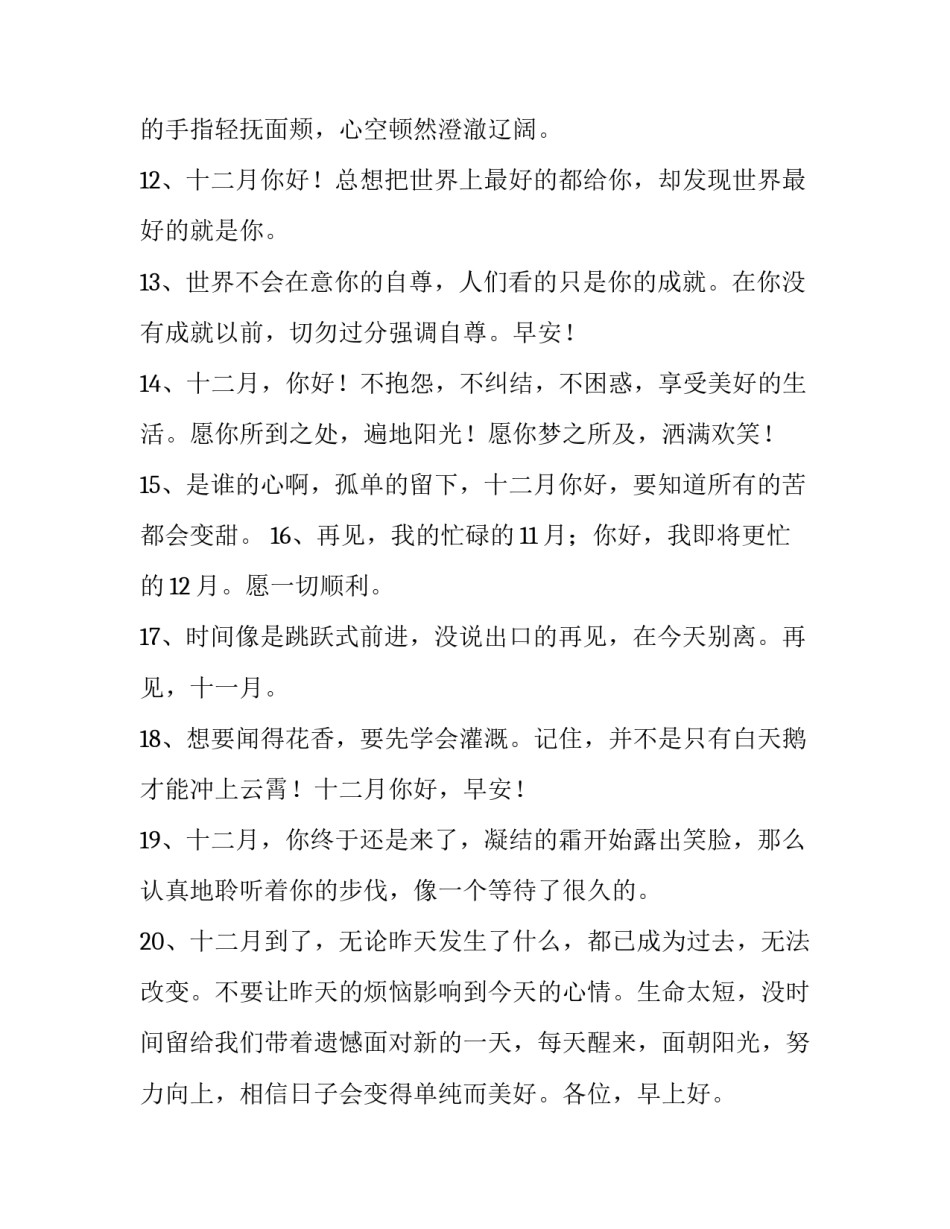十二开刀十二宣战心得体会范本 广西自治区十二届十二次心得体会(九篇)_第3页