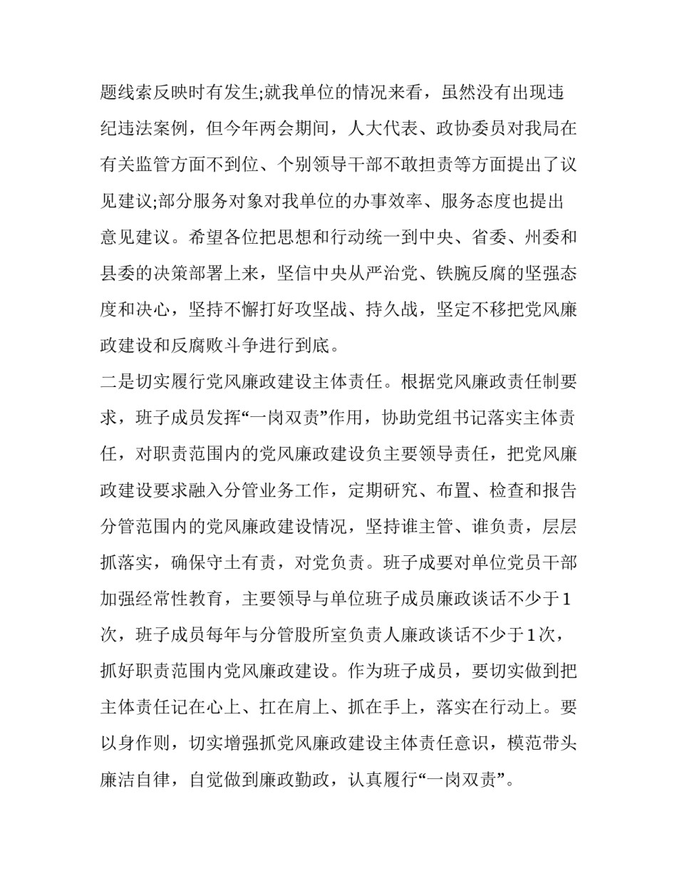 廉政家访家属心得体会和感想 单位领导家访心得体会(4篇)_第2页