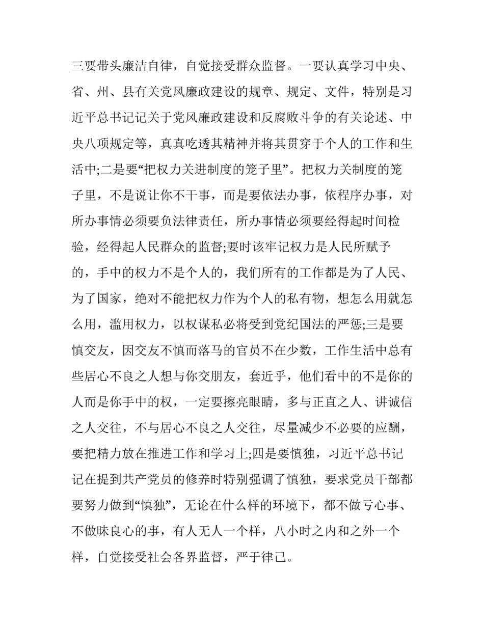 廉政家访家属心得体会和感想 单位领导家访心得体会(4篇)_第3页