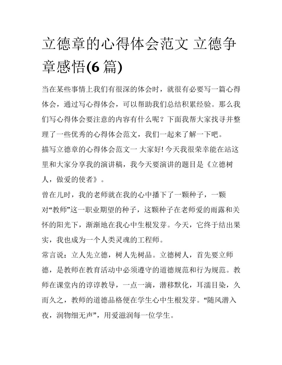 立德章的心得体会范文 立德争章感悟(6篇)_第1页