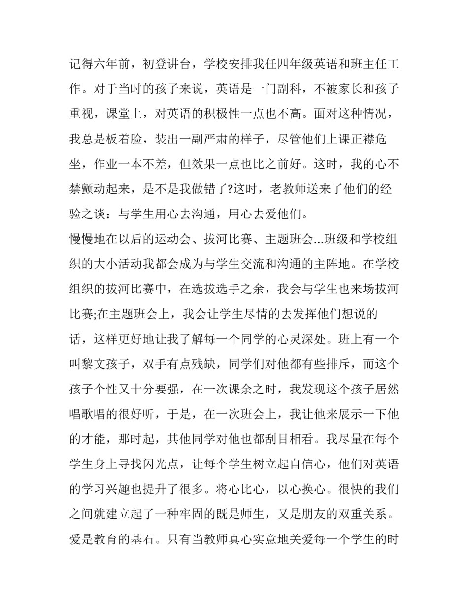 立德章的心得体会范文 立德争章感悟(6篇)_第2页