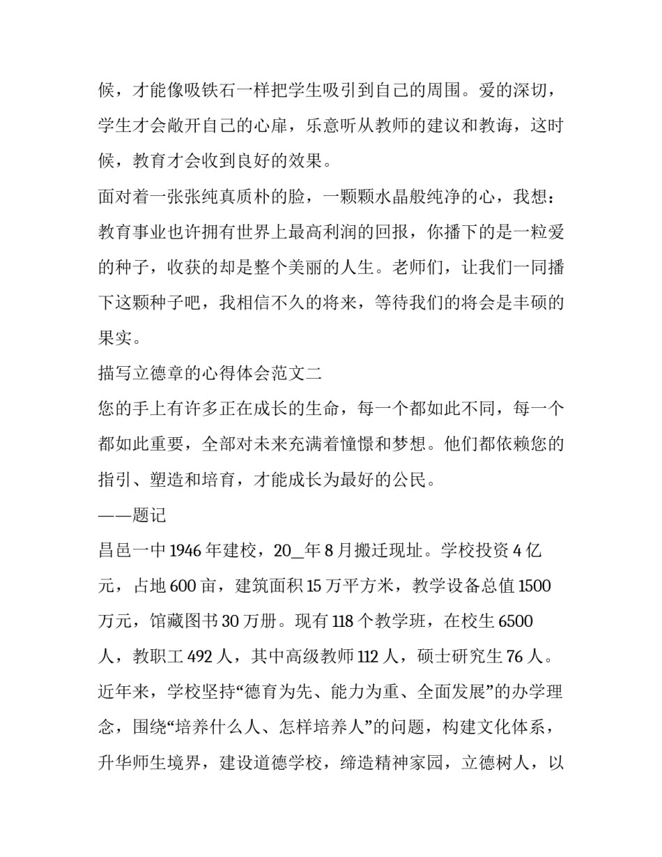 立德章的心得体会范文 立德争章感悟(6篇)_第3页