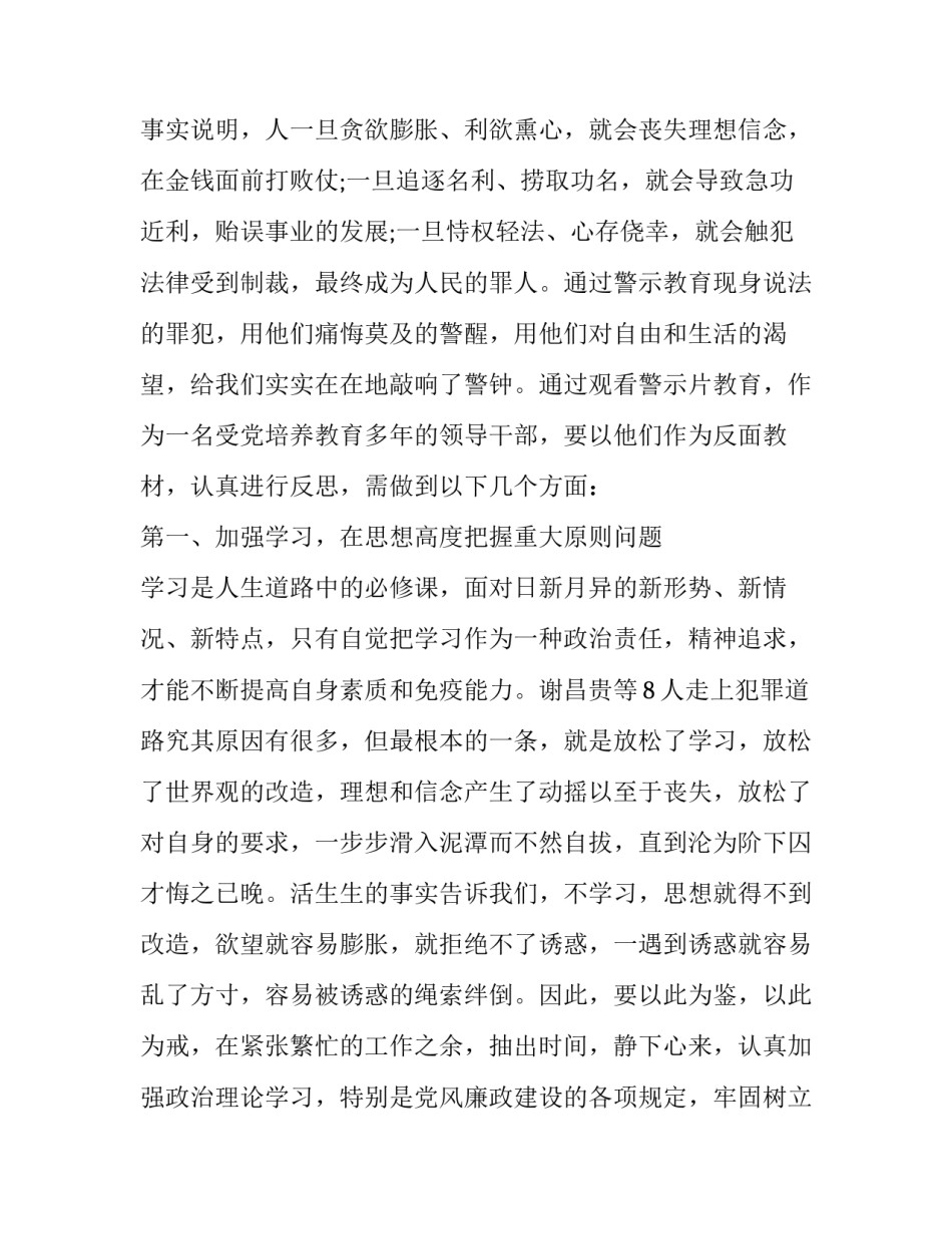 观看窃密泄密案例心得体会及感悟 卖密泄密案例观后心得体会(8篇)_第3页