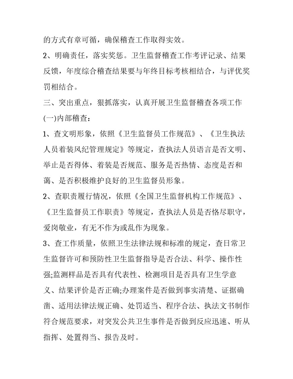 国家监督检查通报心得体会如何写 监督检查专报(3篇)_第2页