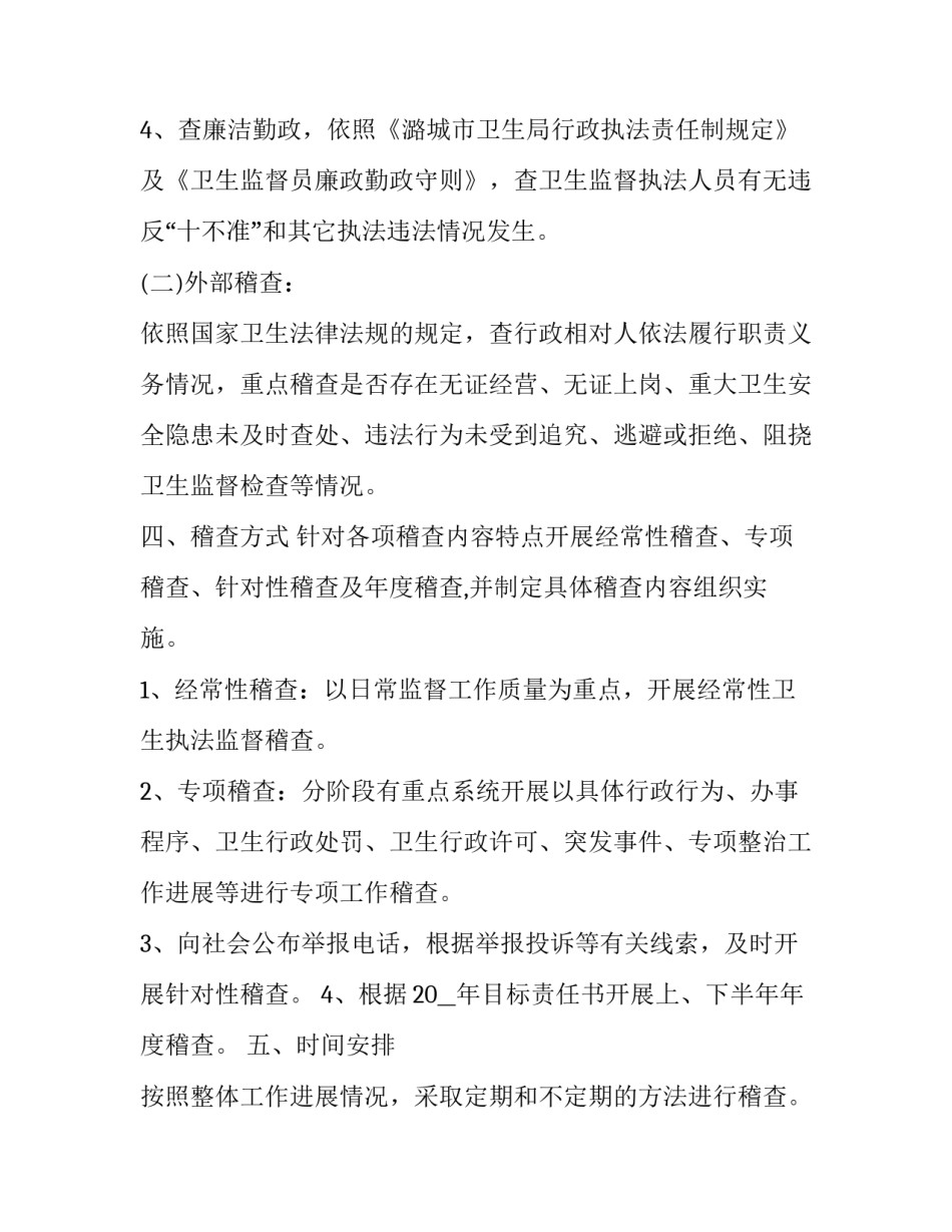 国家监督检查通报心得体会如何写 监督检查专报(3篇)_第3页