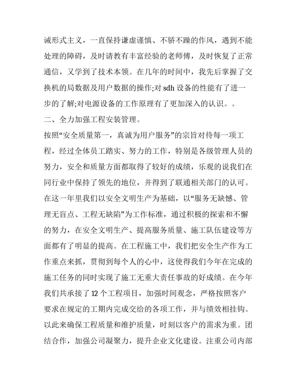 移动通信专业心得体会和方法 移动通信感想(五篇)_第2页