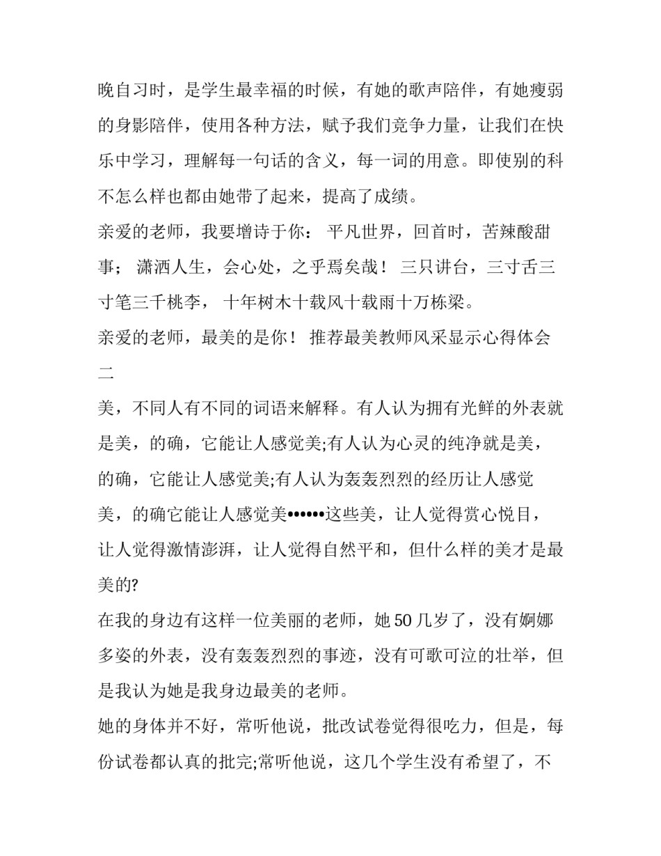 最美教师风采显示心得体会 领略教师的风采(3篇)_第2页
