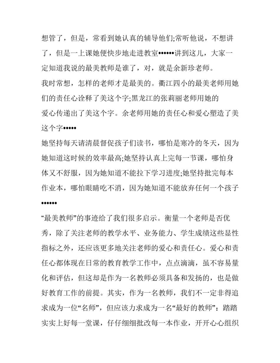 最美教师风采显示心得体会 领略教师的风采(3篇)_第3页