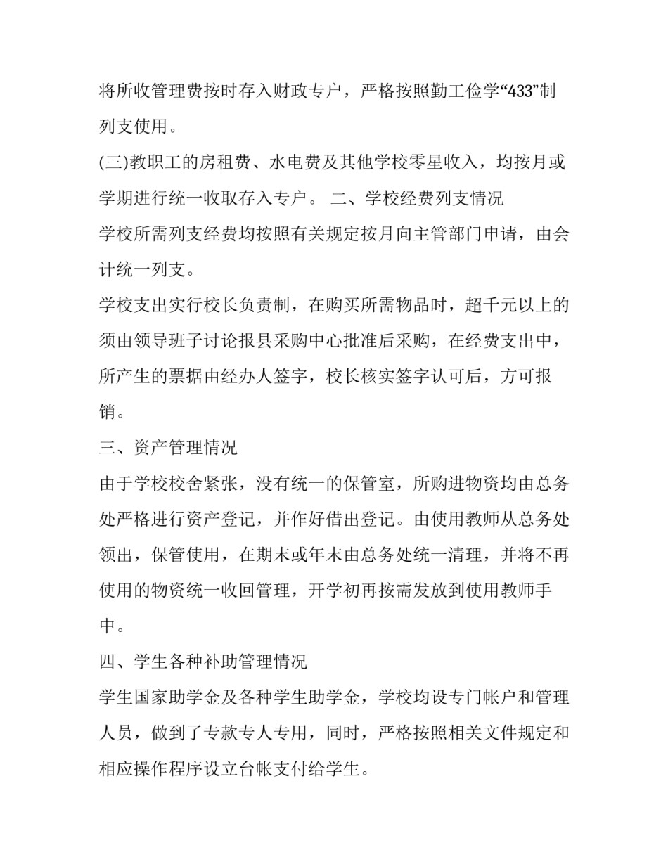 财务共享实训心得体会及收获 财务共享实训经验总结(6篇)_第2页