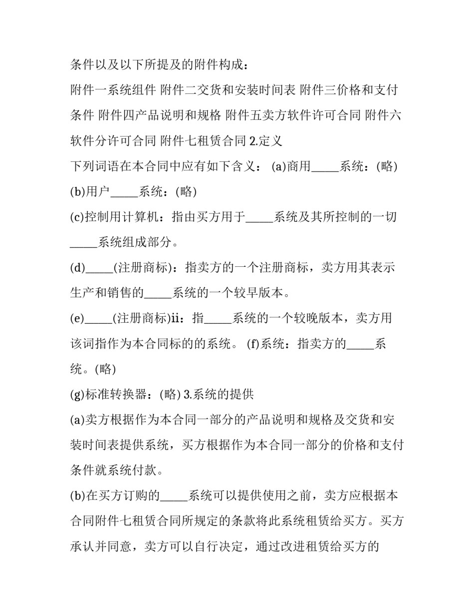 计算机软件销售协议书通用 电脑销售协议(3篇)_第2页
