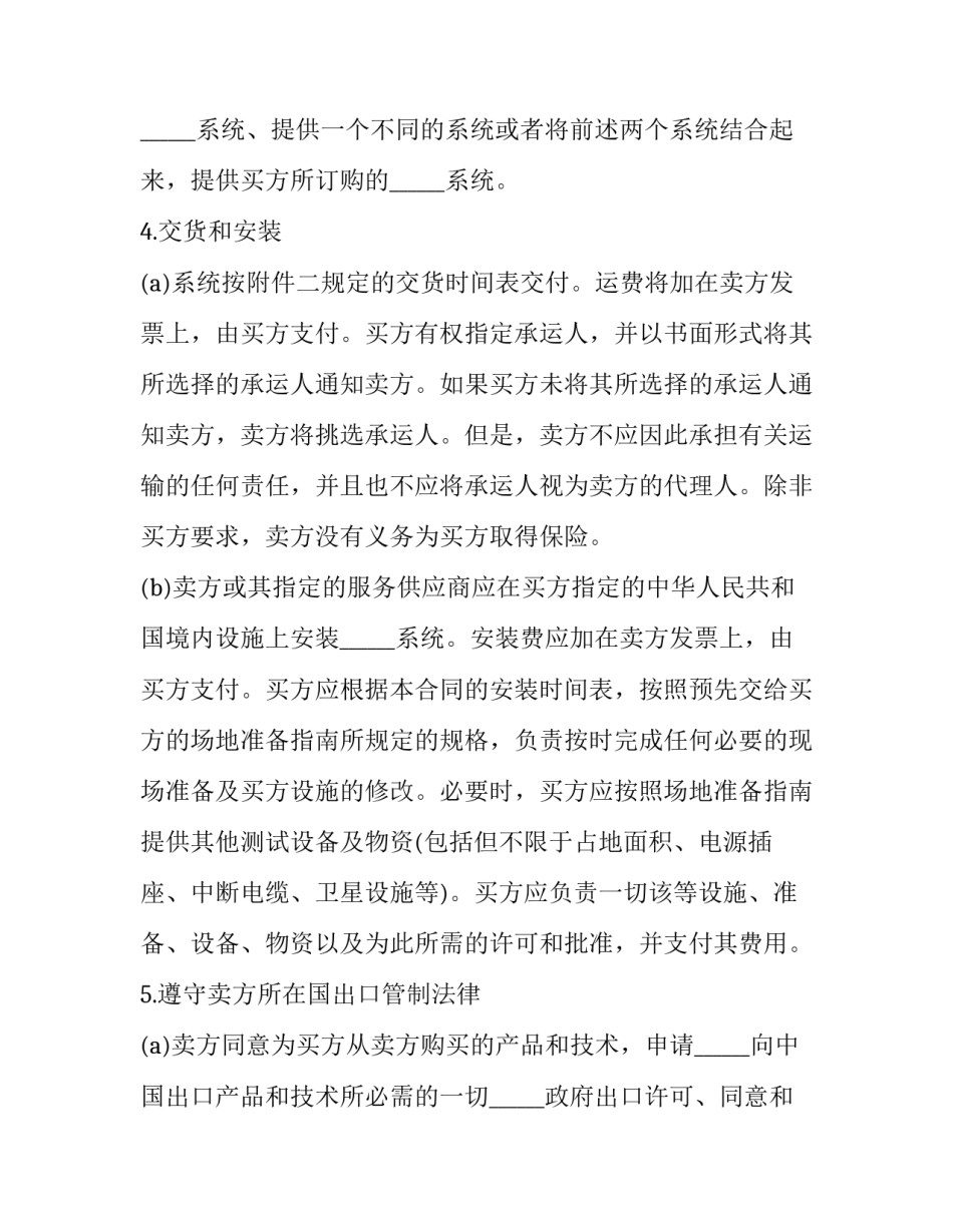 计算机软件销售协议书通用 电脑销售协议(3篇)_第3页