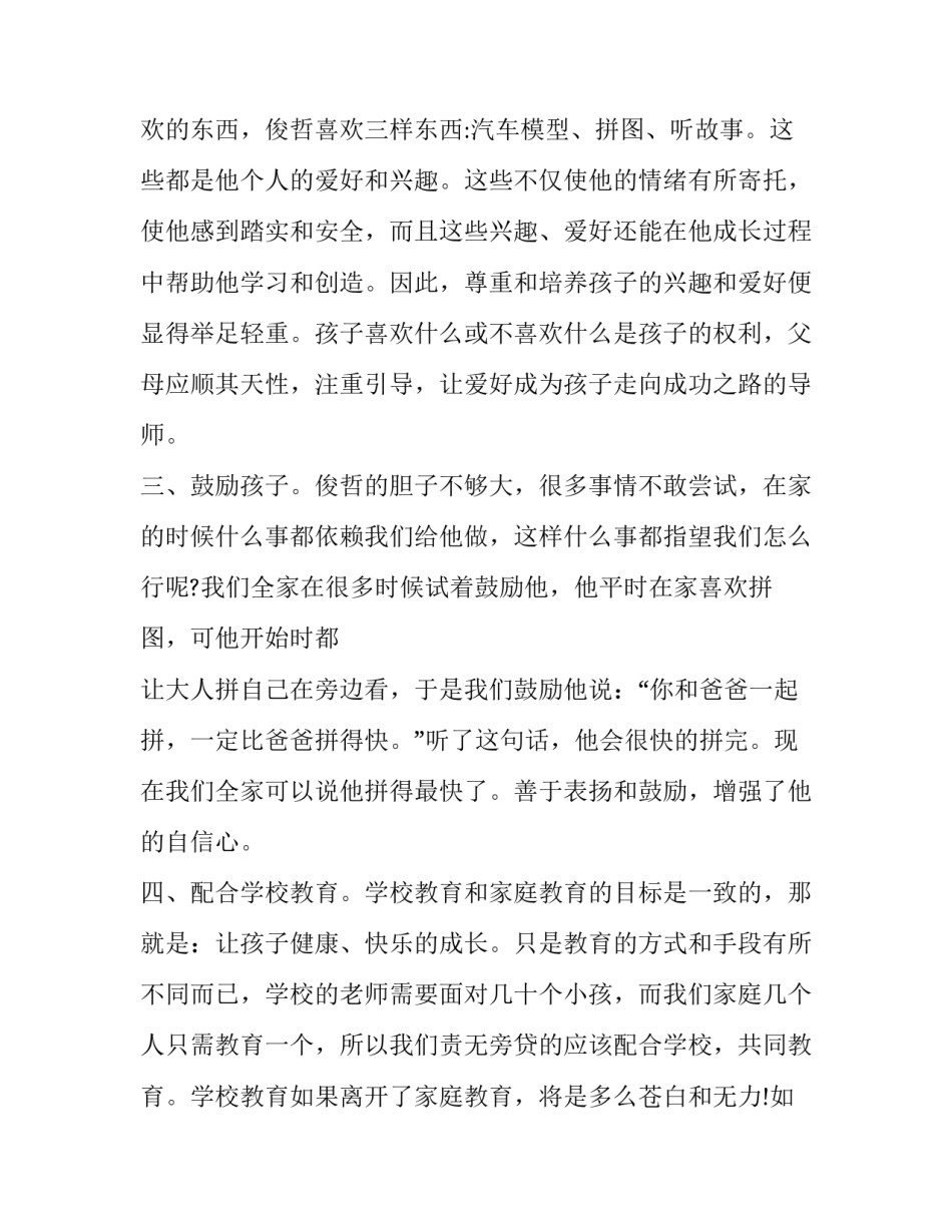 育儿误区心得体会范文 育儿误区心得体会范文大全(4篇)_第2页