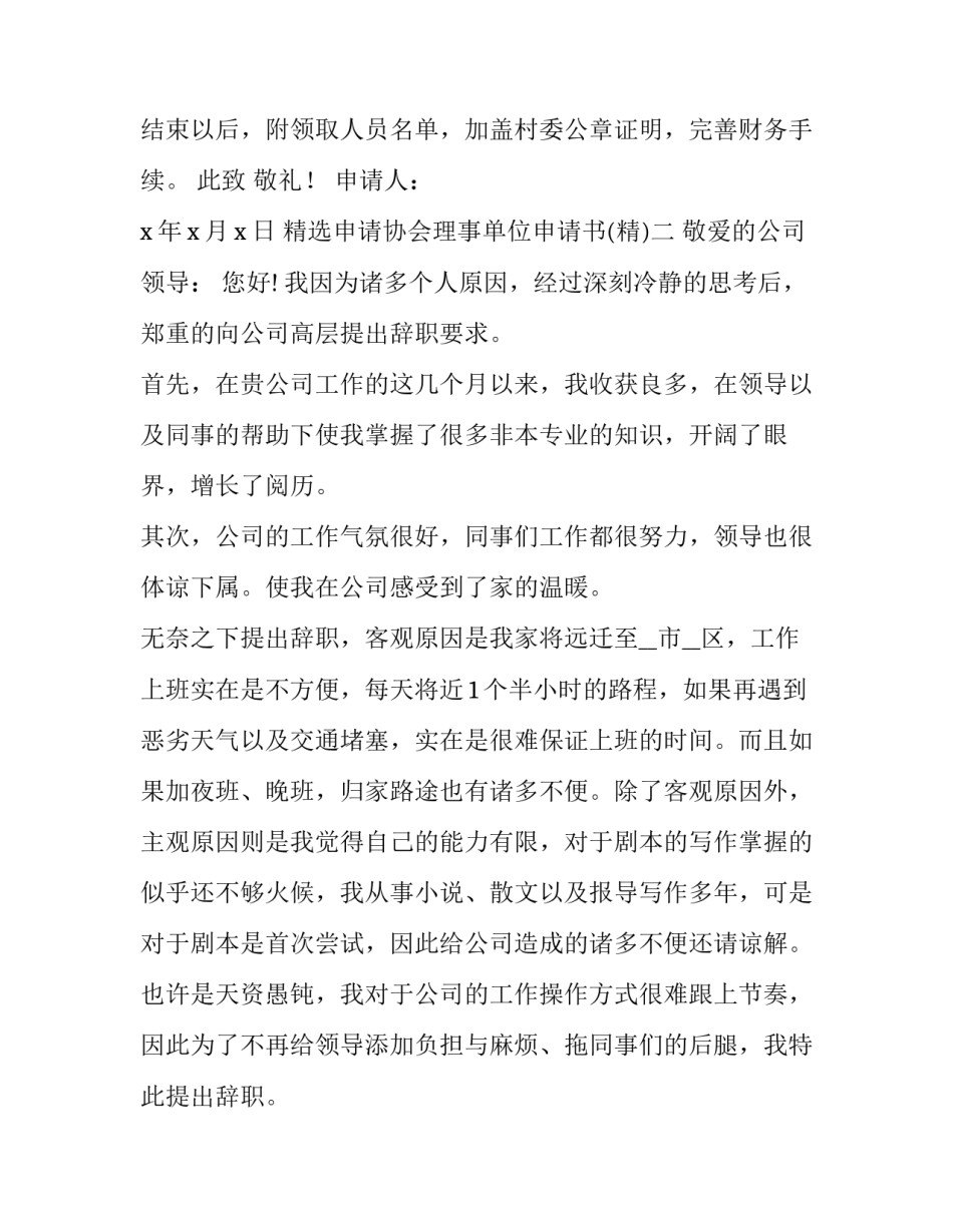 申请协会理事单位申请书 申请协会理事单位申请书范文(4篇)_第2页