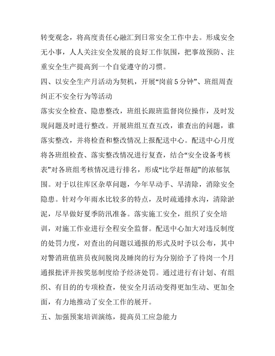 开展文明执勤执法心得体会实用 严格执法公正执法文明执法心得体会(6篇)_第3页