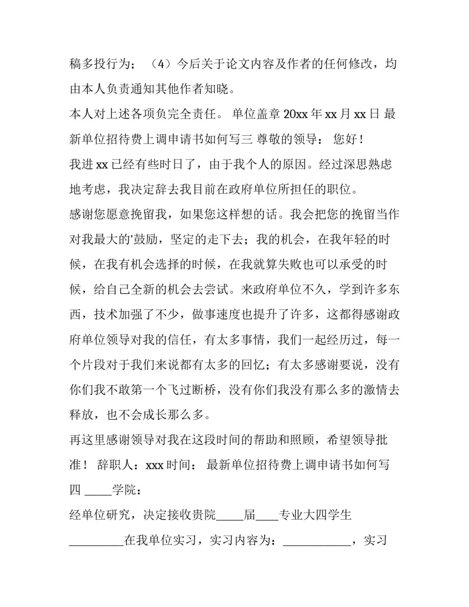 单位招待费上调申请书如何写 招待费预算调整申请(8篇)_第2页