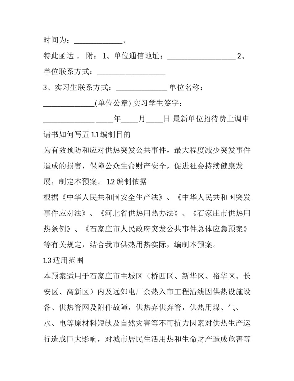 单位招待费上调申请书如何写 招待费预算调整申请(8篇)_第3页