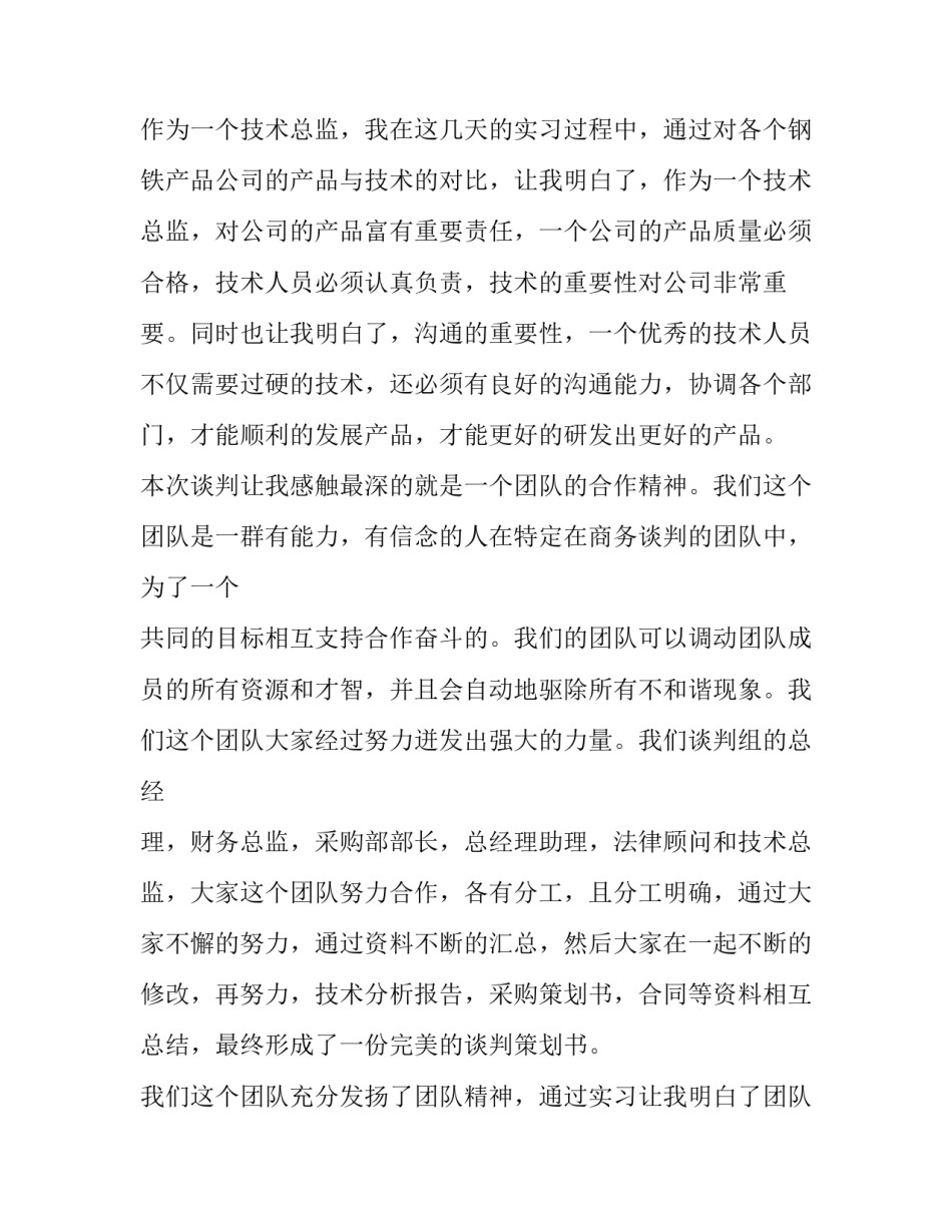 商务英语翻译心得体会范本 商务英语翻译读后感(5篇)_第1页