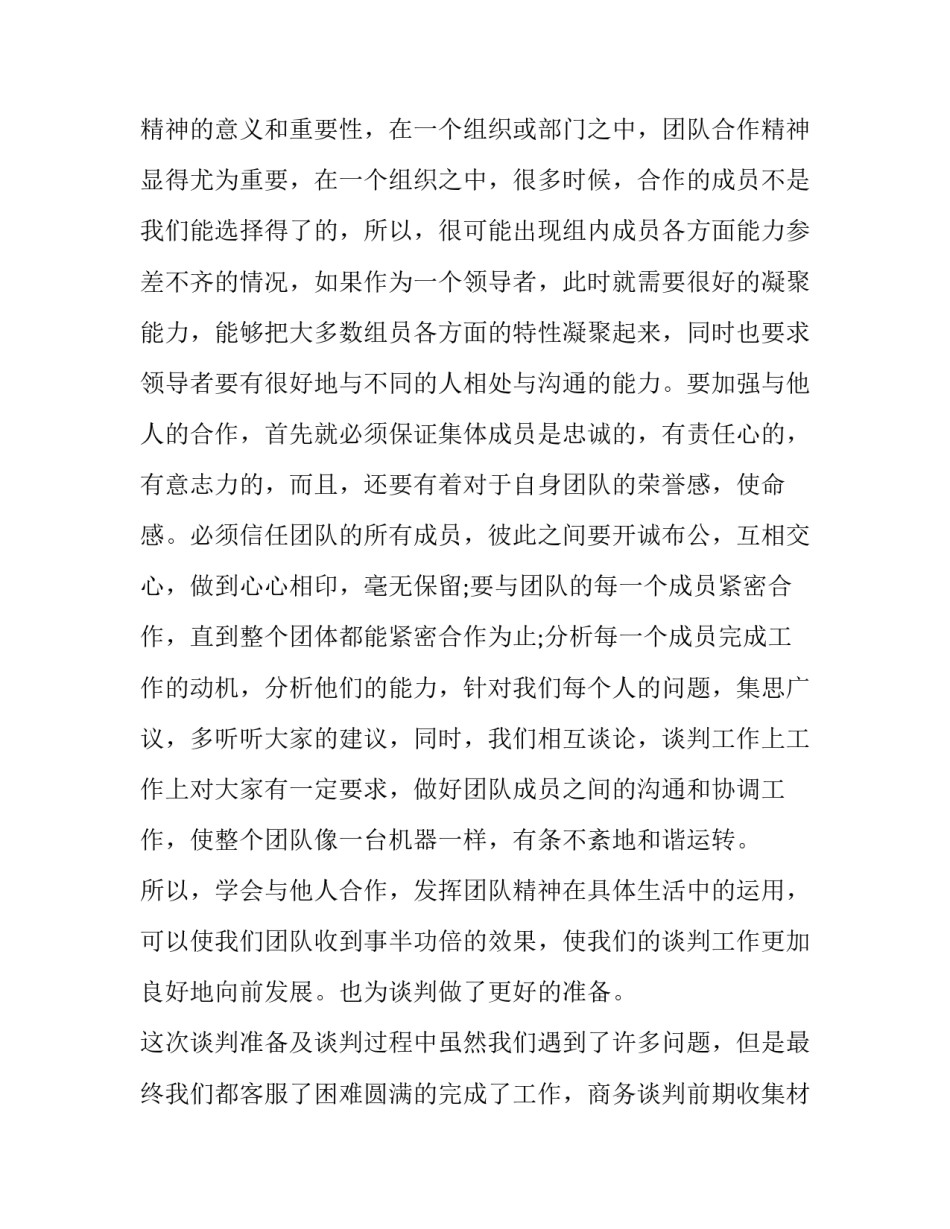 商务英语翻译心得体会范本 商务英语翻译读后感(5篇)_第2页