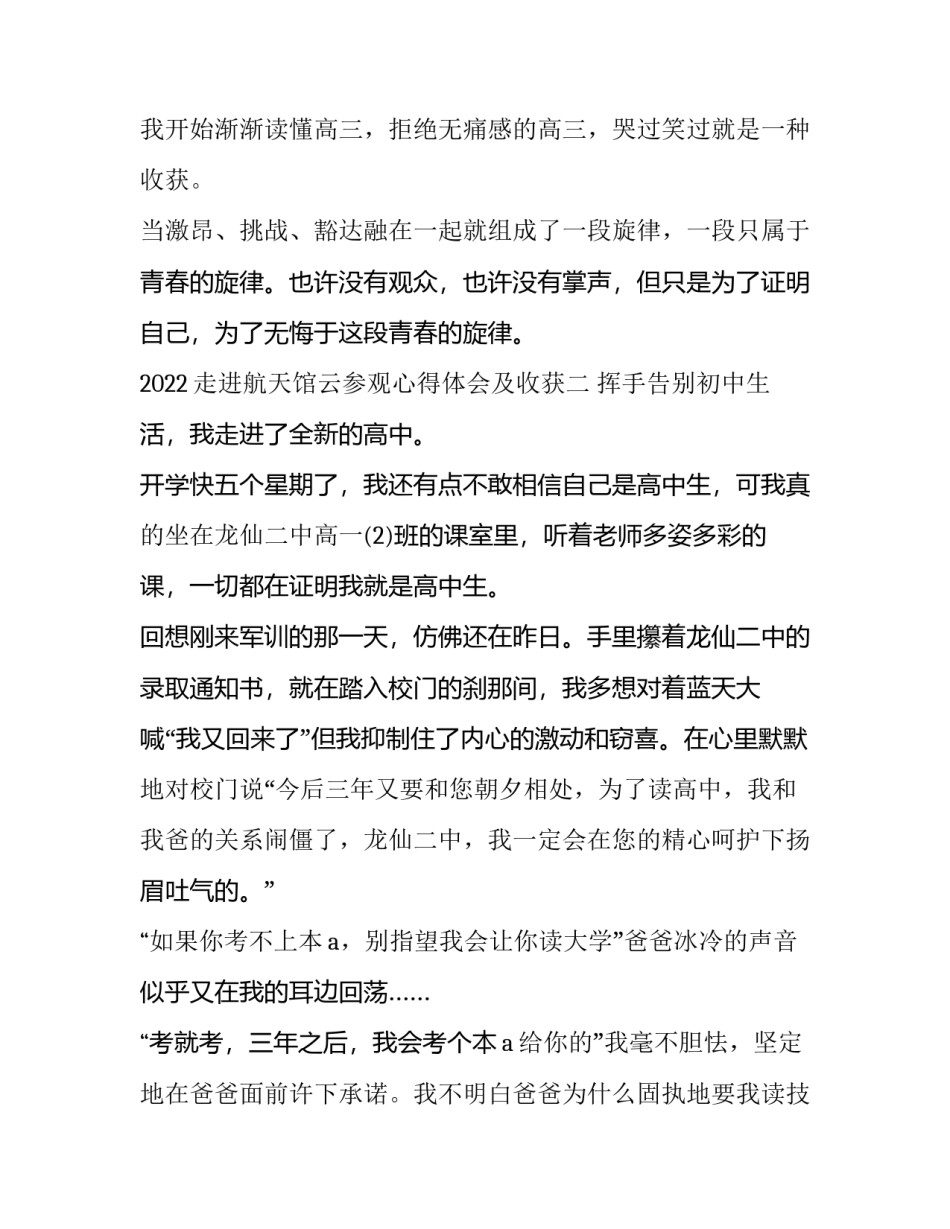 走进航天馆云参观心得体会及收获 参观航天博物馆心得(九篇)_第3页