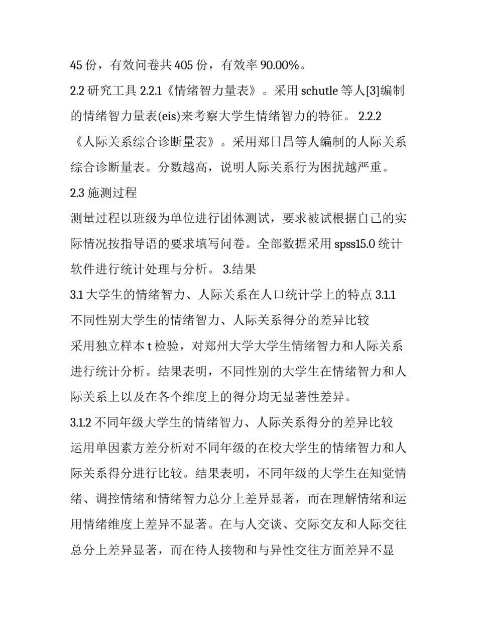 关系模型心得体会实用 请谈谈你对关系模式和关系模型的理解(3篇)_第2页