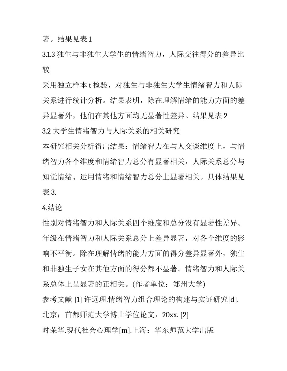 关系模型心得体会实用 请谈谈你对关系模式和关系模型的理解(3篇)_第3页