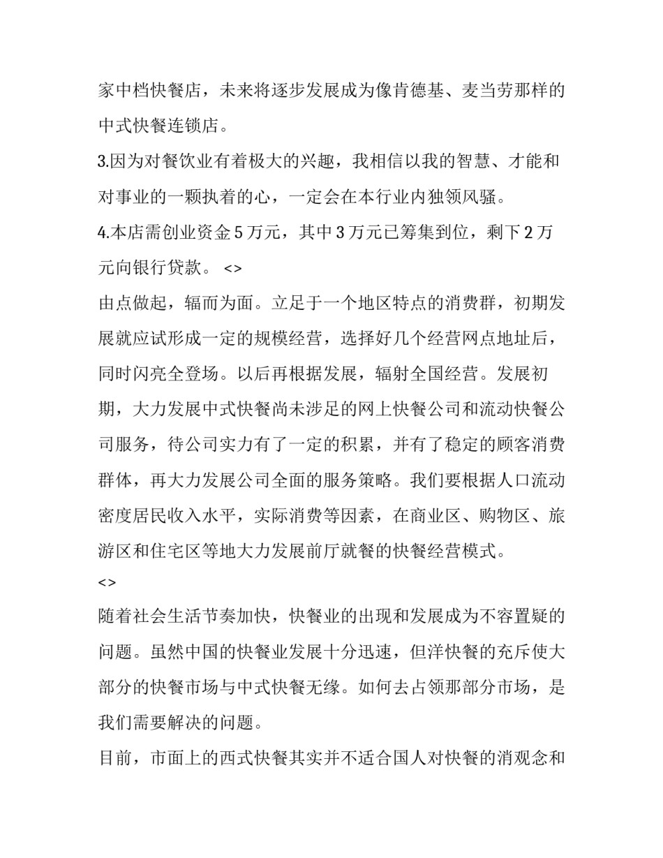 大众创业万众心得体会范本 大众创业万众心得体会范本怎么写(八篇)_第2页