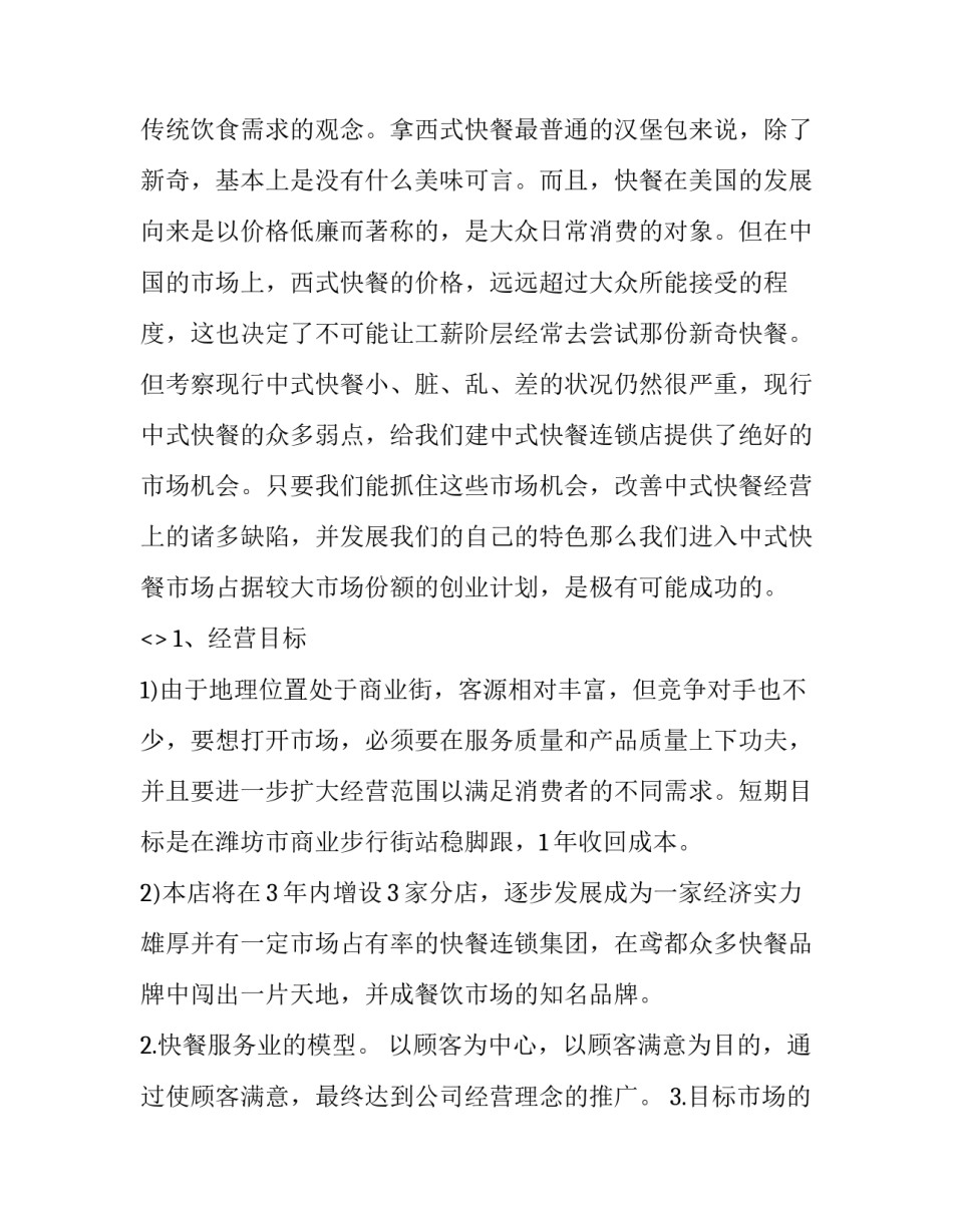大众创业万众心得体会范本 大众创业万众心得体会范本怎么写(八篇)_第3页