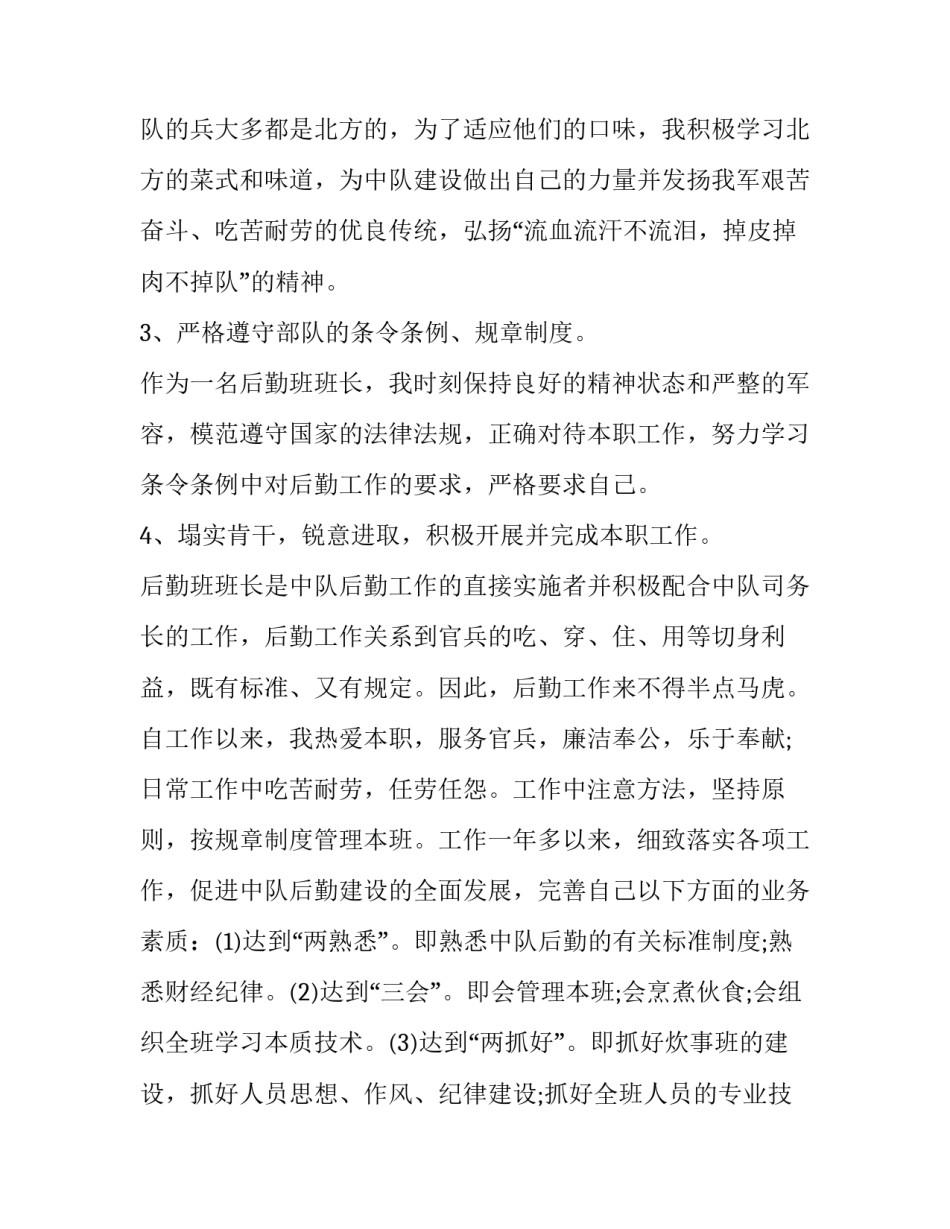 士官转业国企心得体会简短 士官转业国企感受(3篇)_第2页