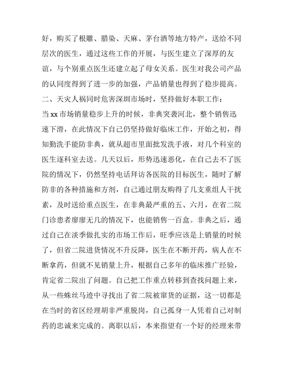 医药配送管理心得体会实用 对药品物流基础心得体会(9篇)_第2页