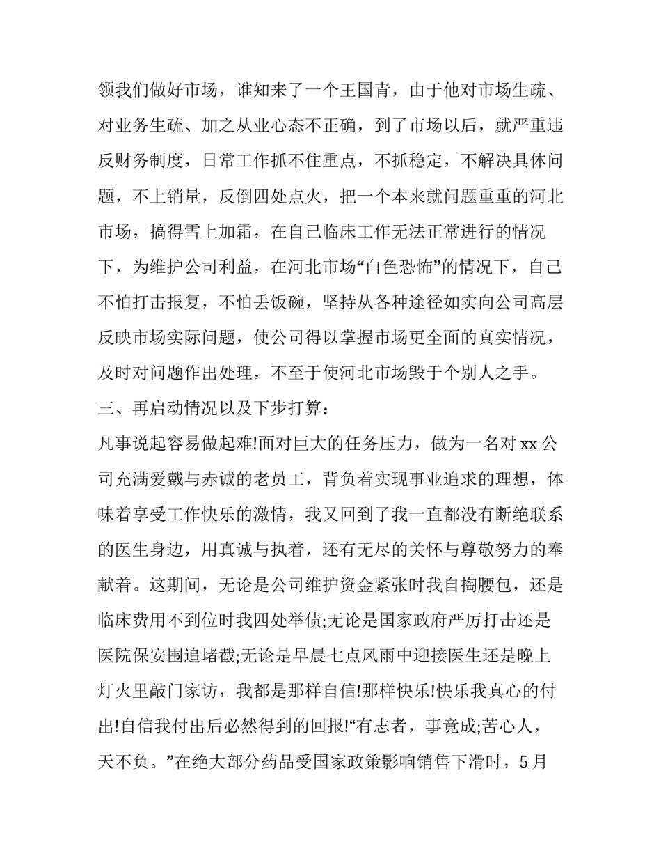 医药配送管理心得体会实用 对药品物流基础心得体会(9篇)_第3页