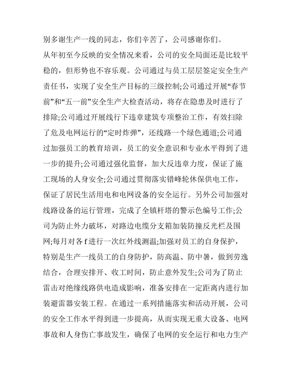 电力违章学习心得体会和感想 电力违章心得体会500字(六篇)_第2页