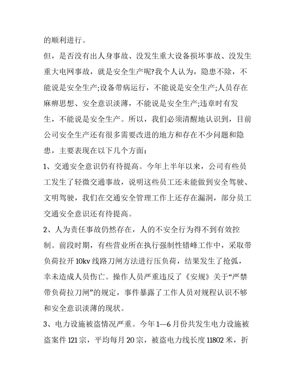 电力违章学习心得体会和感想 电力违章心得体会500字(六篇)_第3页