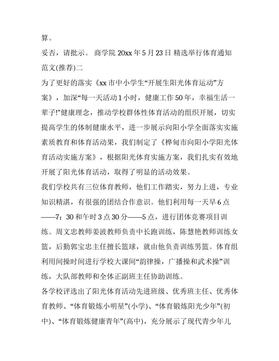 举行体育通知范文 举行体育通知范文大全(4篇)_第2页