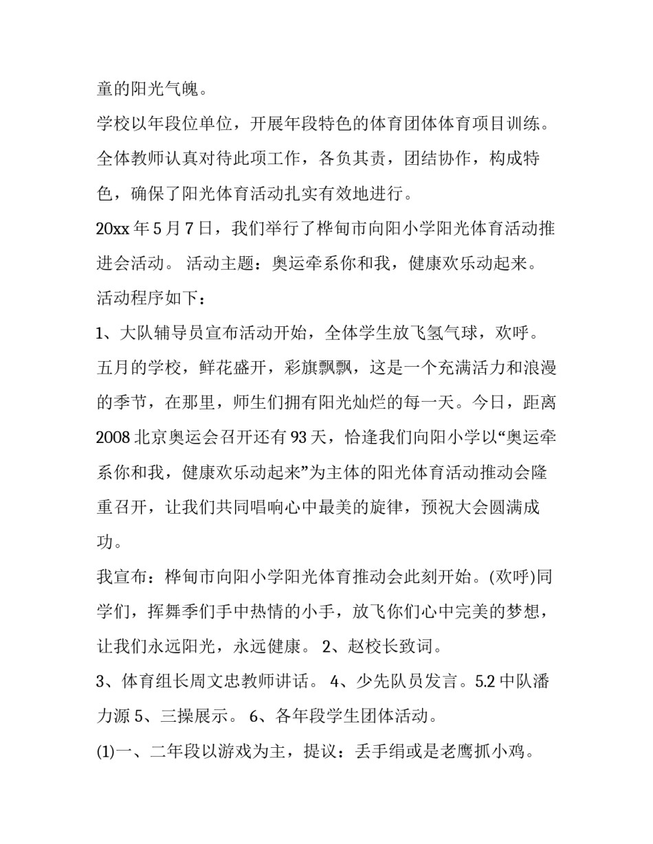 举行体育通知范文 举行体育通知范文大全(4篇)_第3页