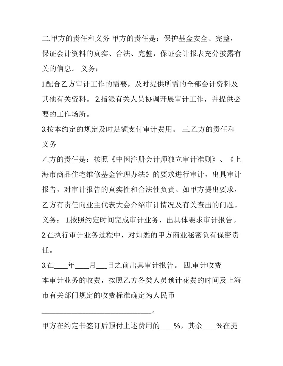 收支预测范文 经营收支预测(7篇)_第2页