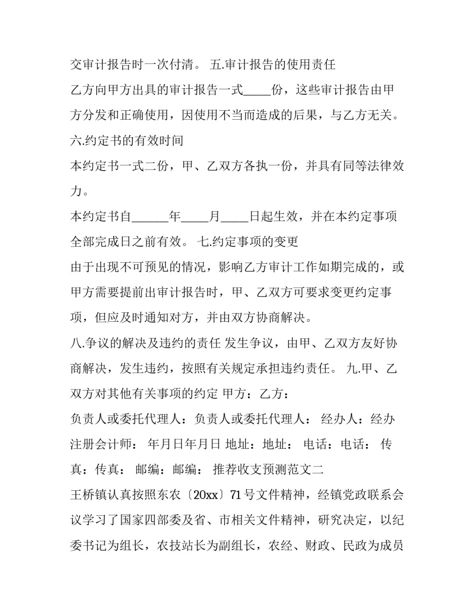 收支预测范文 经营收支预测(7篇)_第3页