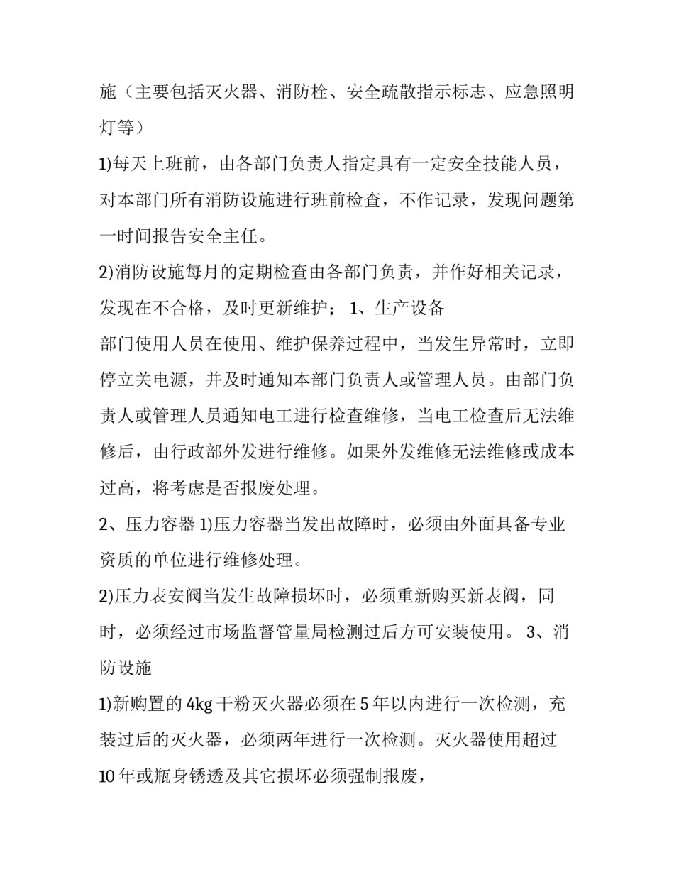 设备设施事故心得体会和感想 机械设备事故心得体会(6篇)_第3页