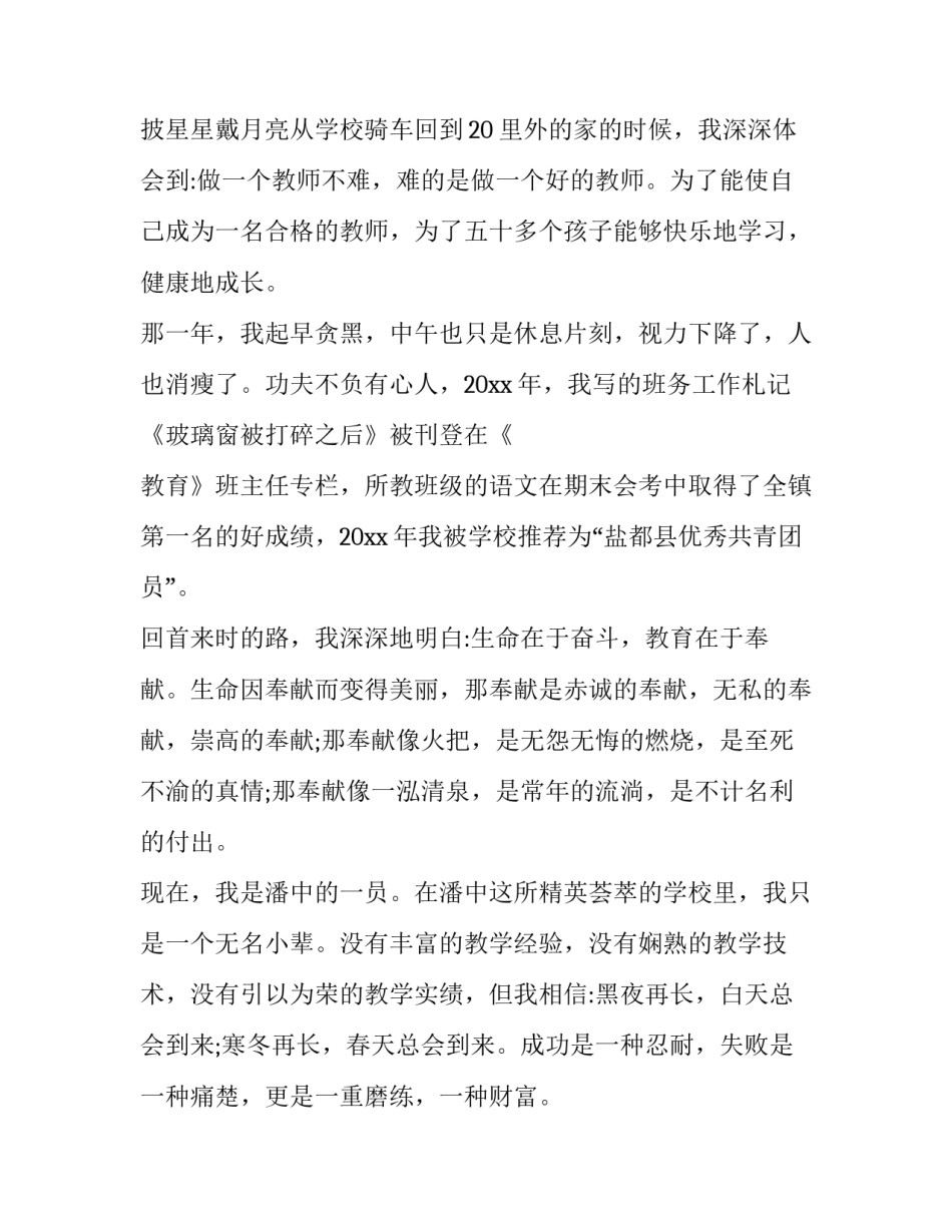 教育世家的心得体会和感想 教育世家的心得体会和感想作文(3篇)_第2页