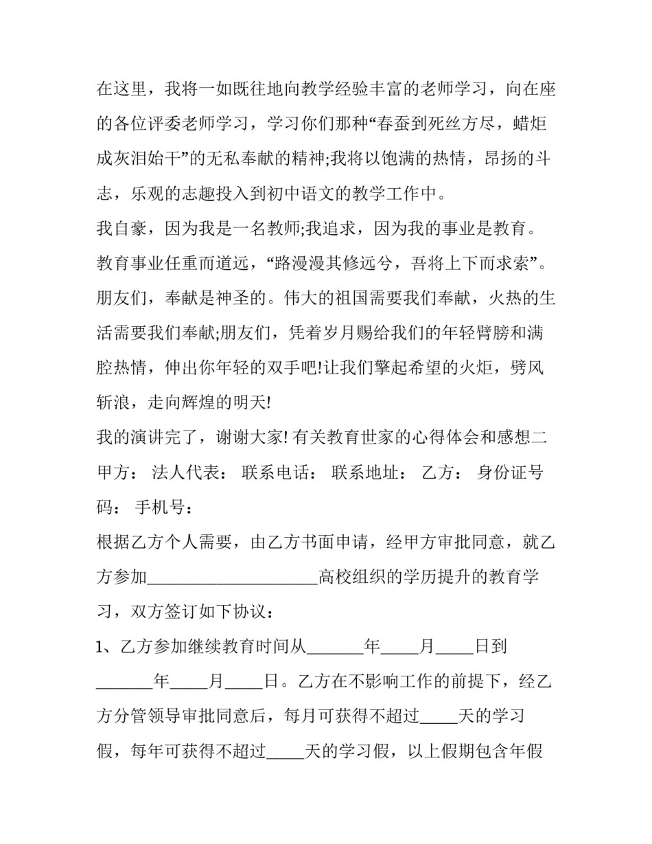 教育世家的心得体会和感想 教育世家的心得体会和感想作文(3篇)_第3页