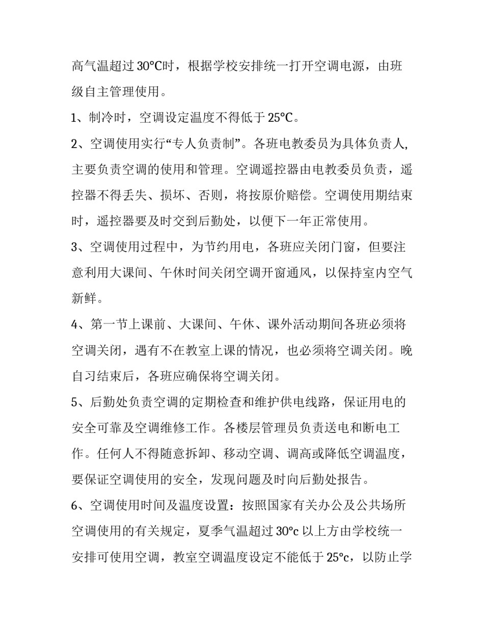 低空飞行项目立项申请书范本 低空飞行项目的审批(6篇)_第3页
