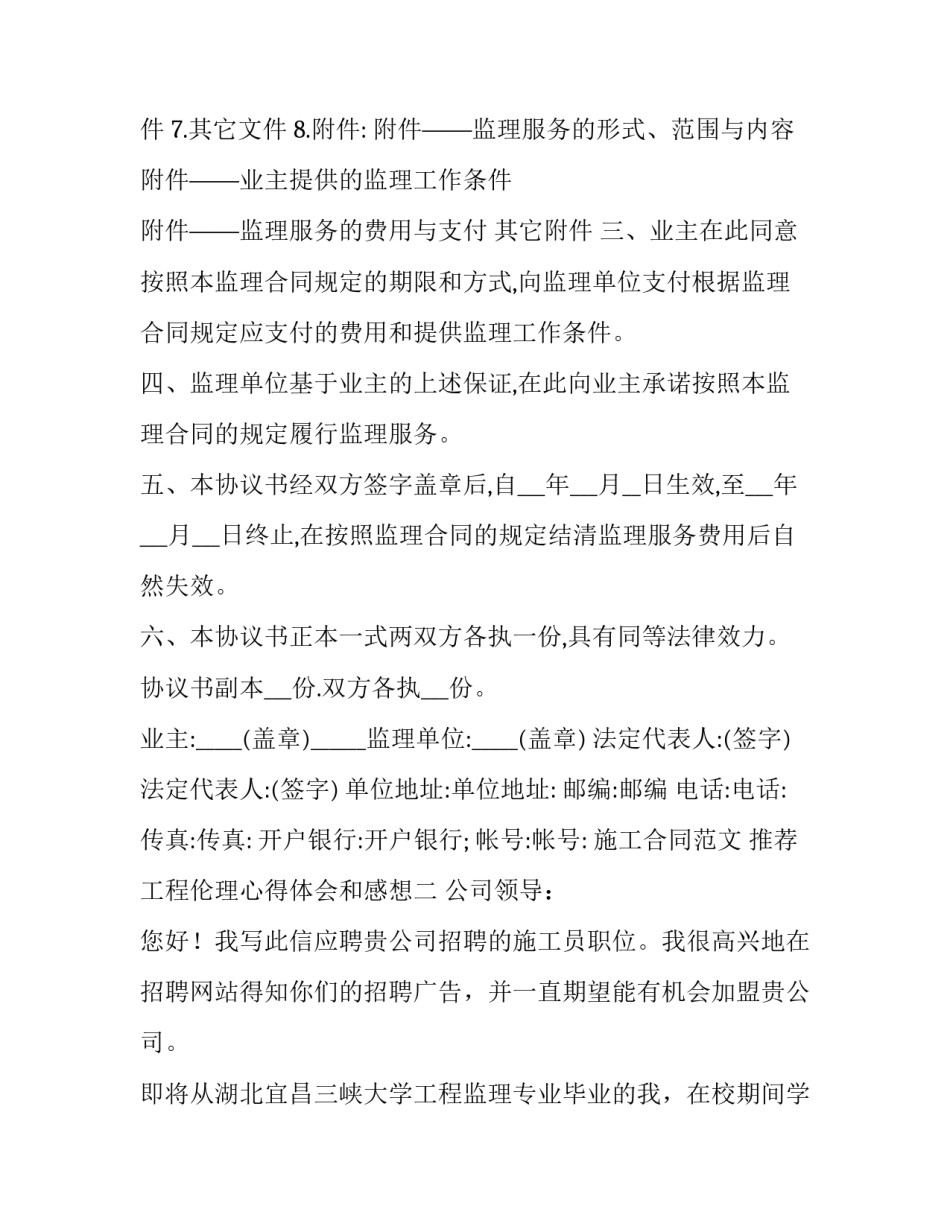 工程伦理心得体会和感想 工程伦理心得体会和感想怎么写(四篇)_第2页